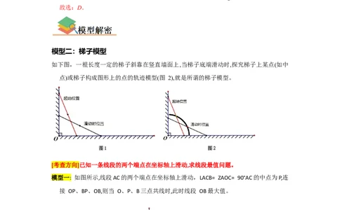 专题05平行四边形六大模型（解析版）_初中数学人教版_八年级数学下册_保存转存之后查看(1)_8下-初中数学人教版（2026春新版持续更新）_旧版-可参考_07专项讲练