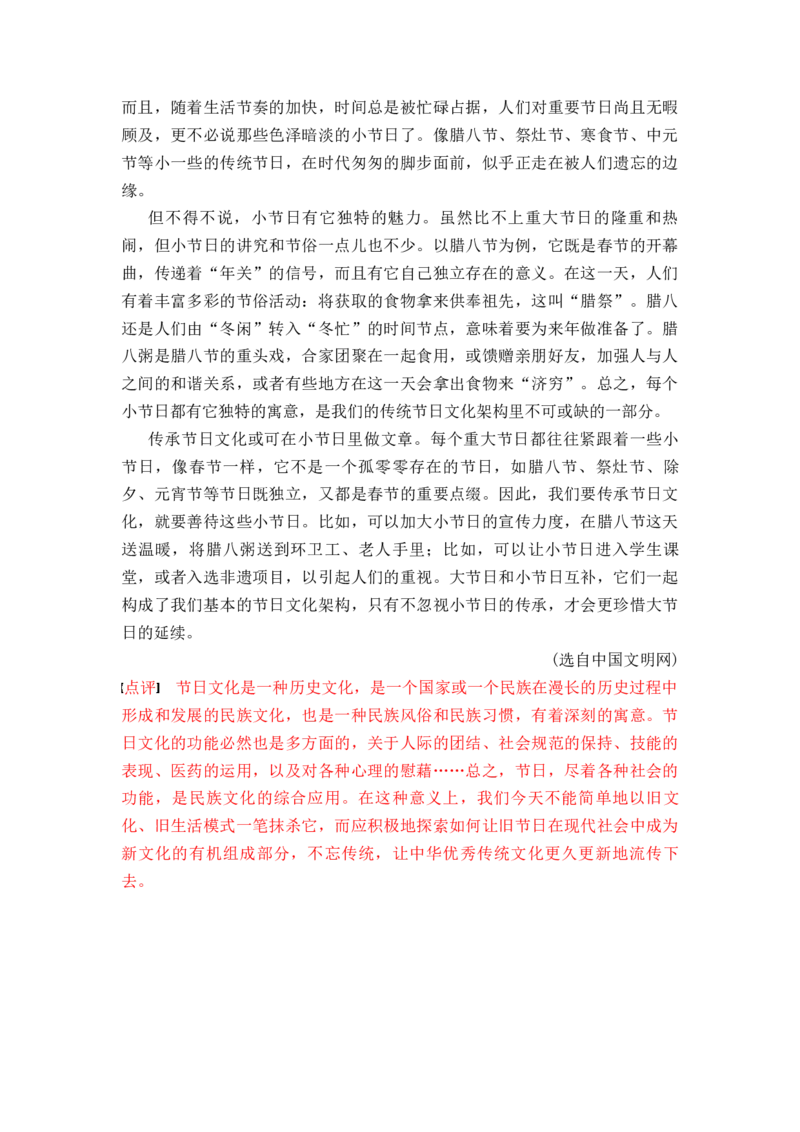 第四单元（知识清单）统编版必修上册）_高语_高中语文_必修上册_知识清单