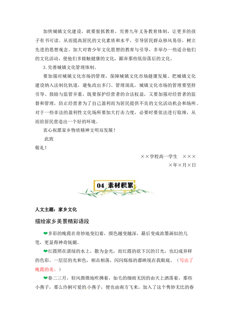 第四单元（知识清单）统编版必修上册）_高语_高中语文_必修上册_知识清单