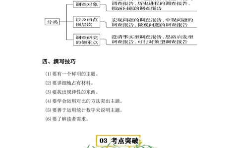 第四单元（知识清单）统编版必修上册）_高语_高中语文_必修上册_知识清单