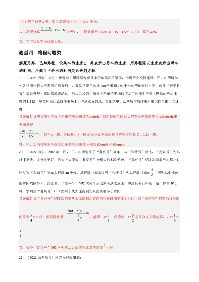 专题13分式方程的应用题重难点题型分类（解析版）&mdash;2022-2023学年八年级数学上册重难点题型分类高分必刷题（人教版）_初中数学人教版_8上-初中数学人教版_旧版_06习题试卷