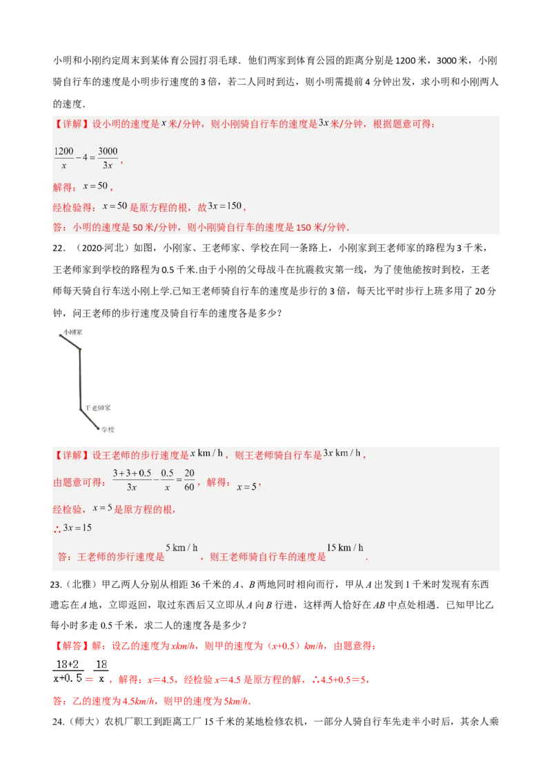 专题13分式方程的应用题重难点题型分类（解析版）&mdash;2022-2023学年八年级数学上册重难点题型分类高分必刷题（人教版）_初中数学人教版_8上-初中数学人教版_旧版_06习题试卷