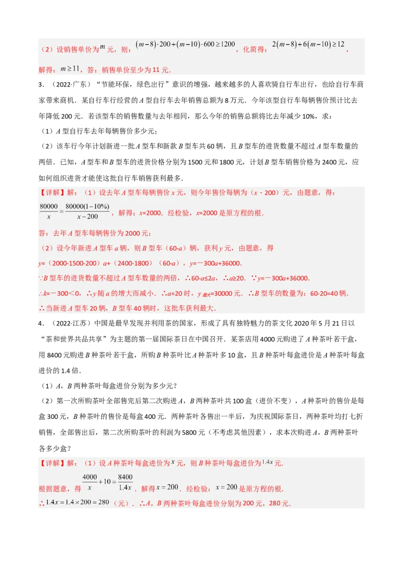 专题13分式方程的应用题重难点题型分类（解析版）&mdash;2022-2023学年八年级数学上册重难点题型分类高分必刷题（人教版）_初中数学人教版_8上-初中数学人教版_旧版_06习题试卷