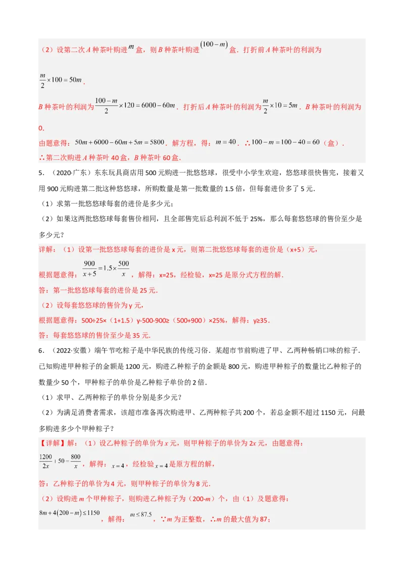 专题13分式方程的应用题重难点题型分类（解析版）&mdash;2022-2023学年八年级数学上册重难点题型分类高分必刷题（人教版）_初中数学人教版_8上-初中数学人教版_旧版_06习题试卷