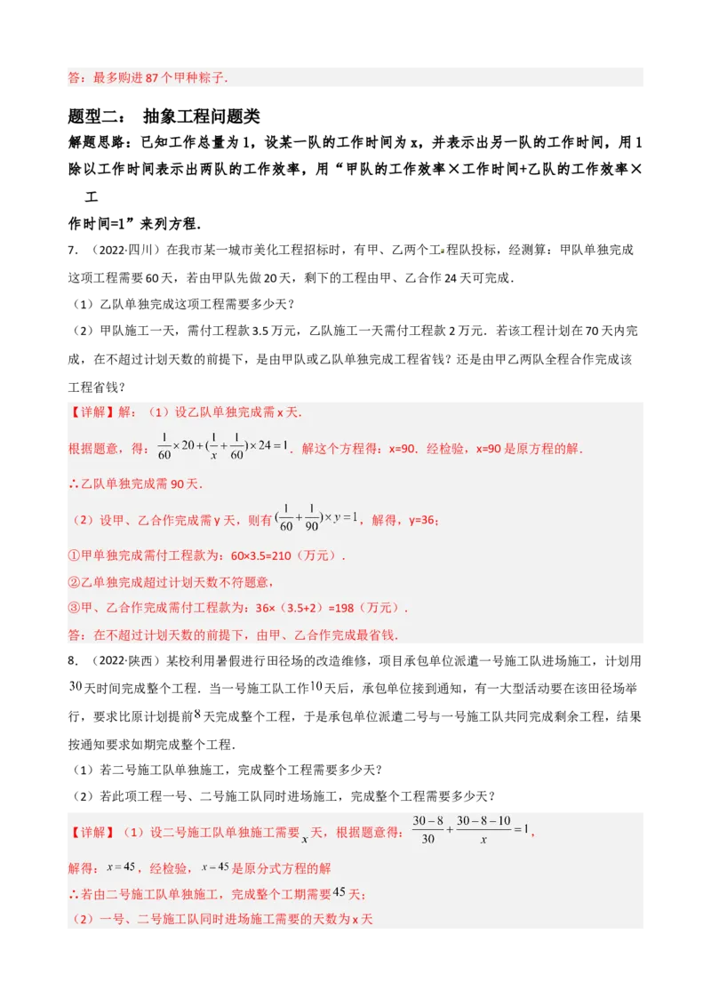 专题13分式方程的应用题重难点题型分类（解析版）&mdash;2022-2023学年八年级数学上册重难点题型分类高分必刷题（人教版）_初中数学人教版_8上-初中数学人教版_旧版_06习题试卷