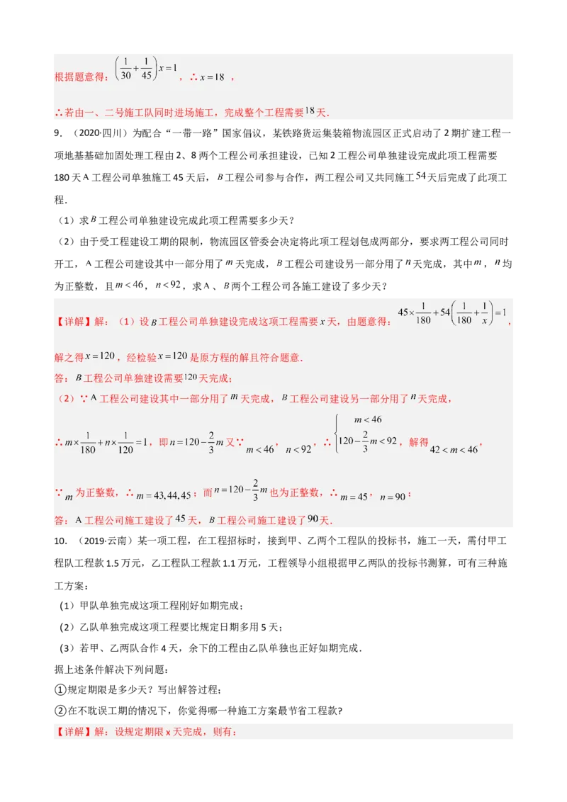 专题13分式方程的应用题重难点题型分类（解析版）&mdash;2022-2023学年八年级数学上册重难点题型分类高分必刷题（人教版）_初中数学人教版_8上-初中数学人教版_旧版_06习题试卷