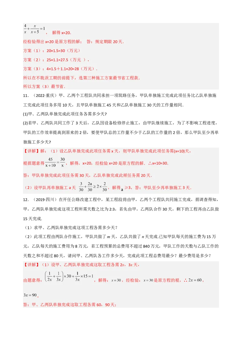 专题13分式方程的应用题重难点题型分类（解析版）&mdash;2022-2023学年八年级数学上册重难点题型分类高分必刷题（人教版）_初中数学人教版_8上-初中数学人教版_旧版_06习题试卷