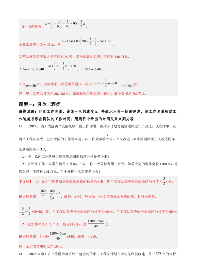 专题13分式方程的应用题重难点题型分类（解析版）&mdash;2022-2023学年八年级数学上册重难点题型分类高分必刷题（人教版）_初中数学人教版_8上-初中数学人教版_旧版_06习题试卷
