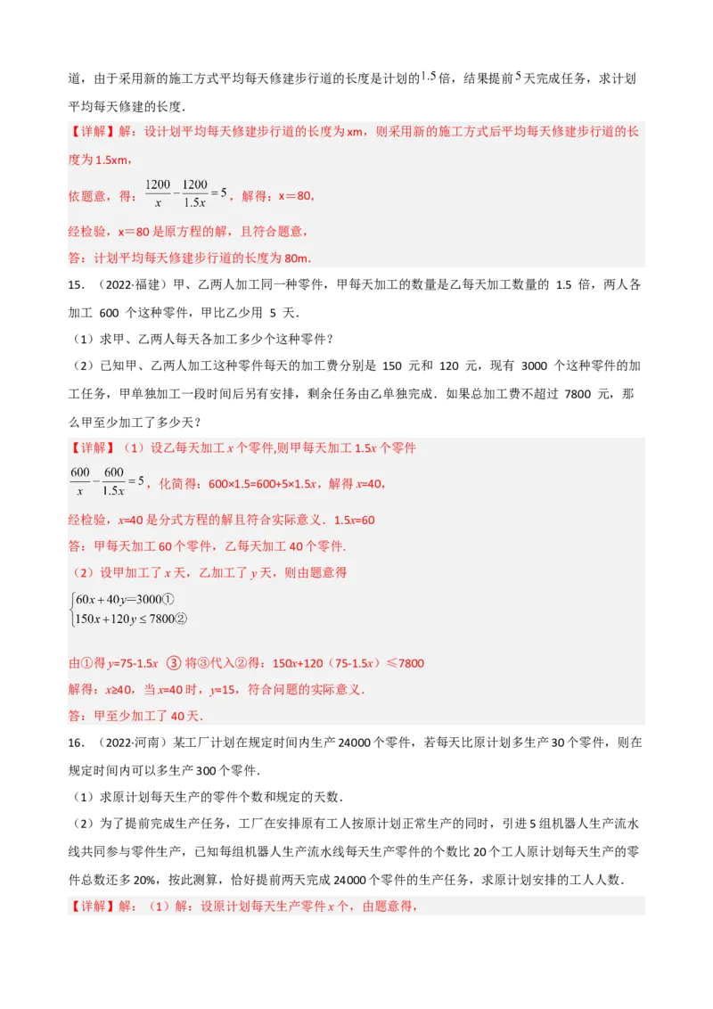 专题13分式方程的应用题重难点题型分类（解析版）&mdash;2022-2023学年八年级数学上册重难点题型分类高分必刷题（人教版）_初中数学人教版_8上-初中数学人教版_旧版_06习题试卷