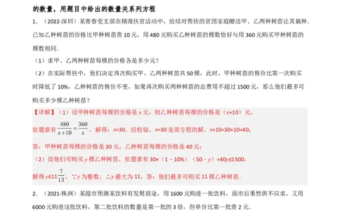 专题13分式方程的应用题重难点题型分类（解析版）&mdash;2022-2023学年八年级数学上册重难点题型分类高分必刷题（人教版）_初中数学人教版_8上-初中数学人教版_旧版_06习题试卷