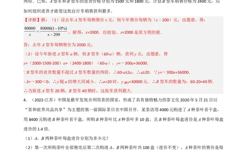 专题13分式方程的应用题重难点题型分类（解析版）&mdash;2022-2023学年八年级数学上册重难点题型分类高分必刷题（人教版）_初中数学人教版_8上-初中数学人教版_旧版_06习题试卷