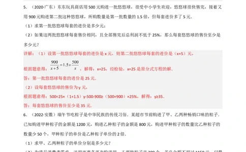 专题13分式方程的应用题重难点题型分类（解析版）&mdash;2022-2023学年八年级数学上册重难点题型分类高分必刷题（人教版）_初中数学人教版_8上-初中数学人教版_旧版_06习题试卷