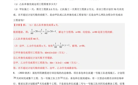 专题13分式方程的应用题重难点题型分类（解析版）&mdash;2022-2023学年八年级数学上册重难点题型分类高分必刷题（人教版）_初中数学人教版_8上-初中数学人教版_旧版_06习题试卷