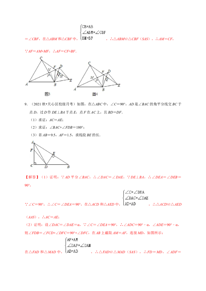 专题08截长补短类压轴题真题分类（解析版）&mdash;必刷题（人教版）_初中数学人教版_8上-初中数学人教版_旧版_06习题试卷_6期中期末复习专题