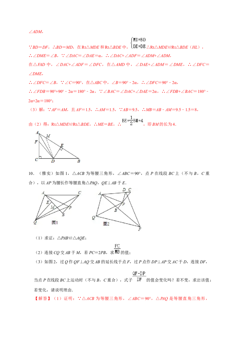 专题08截长补短类压轴题真题分类（解析版）&mdash;必刷题（人教版）_初中数学人教版_8上-初中数学人教版_旧版_06习题试卷_6期中期末复习专题