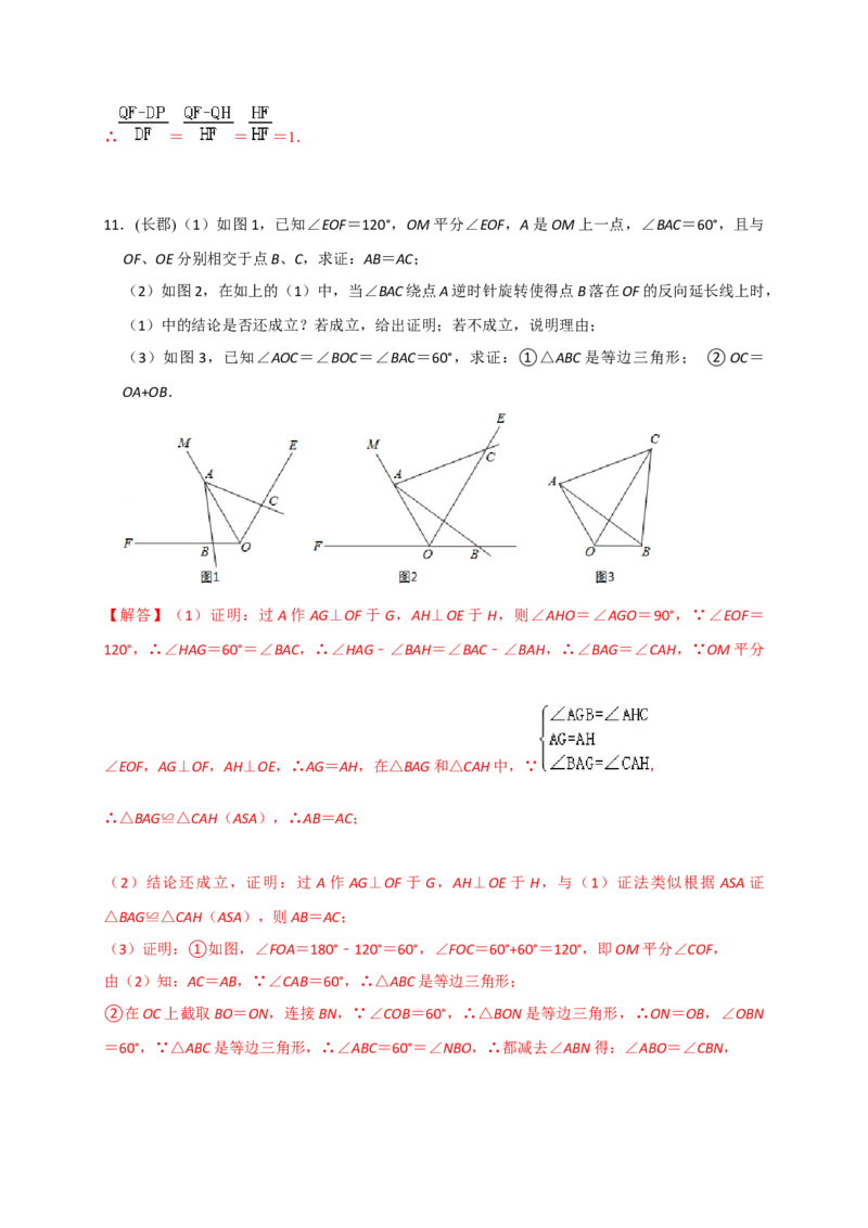 专题08截长补短类压轴题真题分类（解析版）&mdash;必刷题（人教版）_初中数学人教版_8上-初中数学人教版_旧版_06习题试卷_6期中期末复习专题