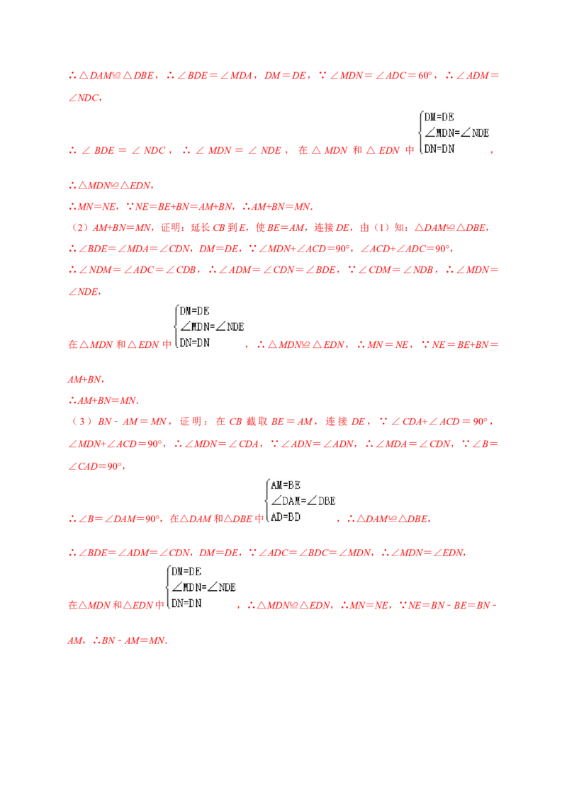 专题08截长补短类压轴题真题分类（解析版）&mdash;必刷题（人教版）_初中数学人教版_8上-初中数学人教版_旧版_06习题试卷_6期中期末复习专题
