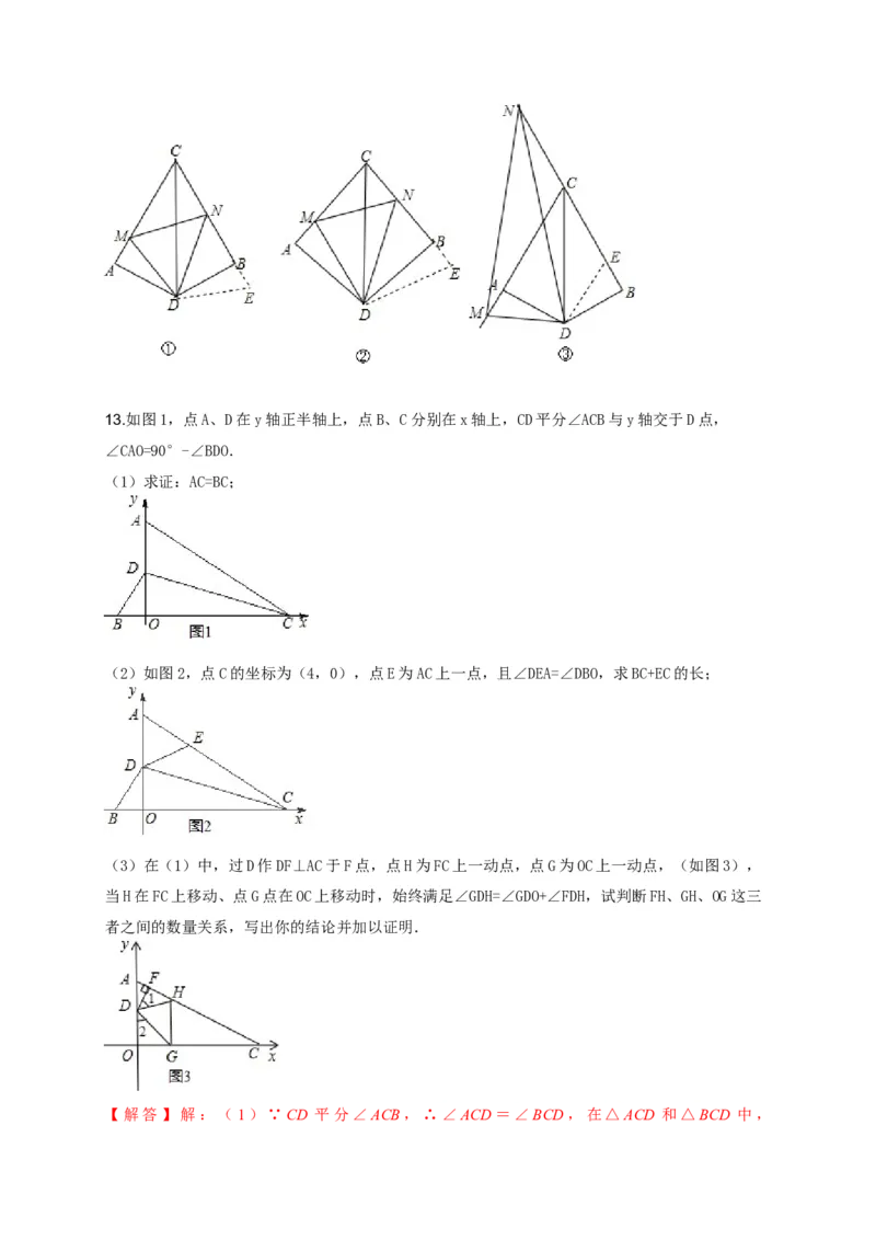 专题08截长补短类压轴题真题分类（解析版）&mdash;必刷题（人教版）_初中数学人教版_8上-初中数学人教版_旧版_06习题试卷_6期中期末复习专题