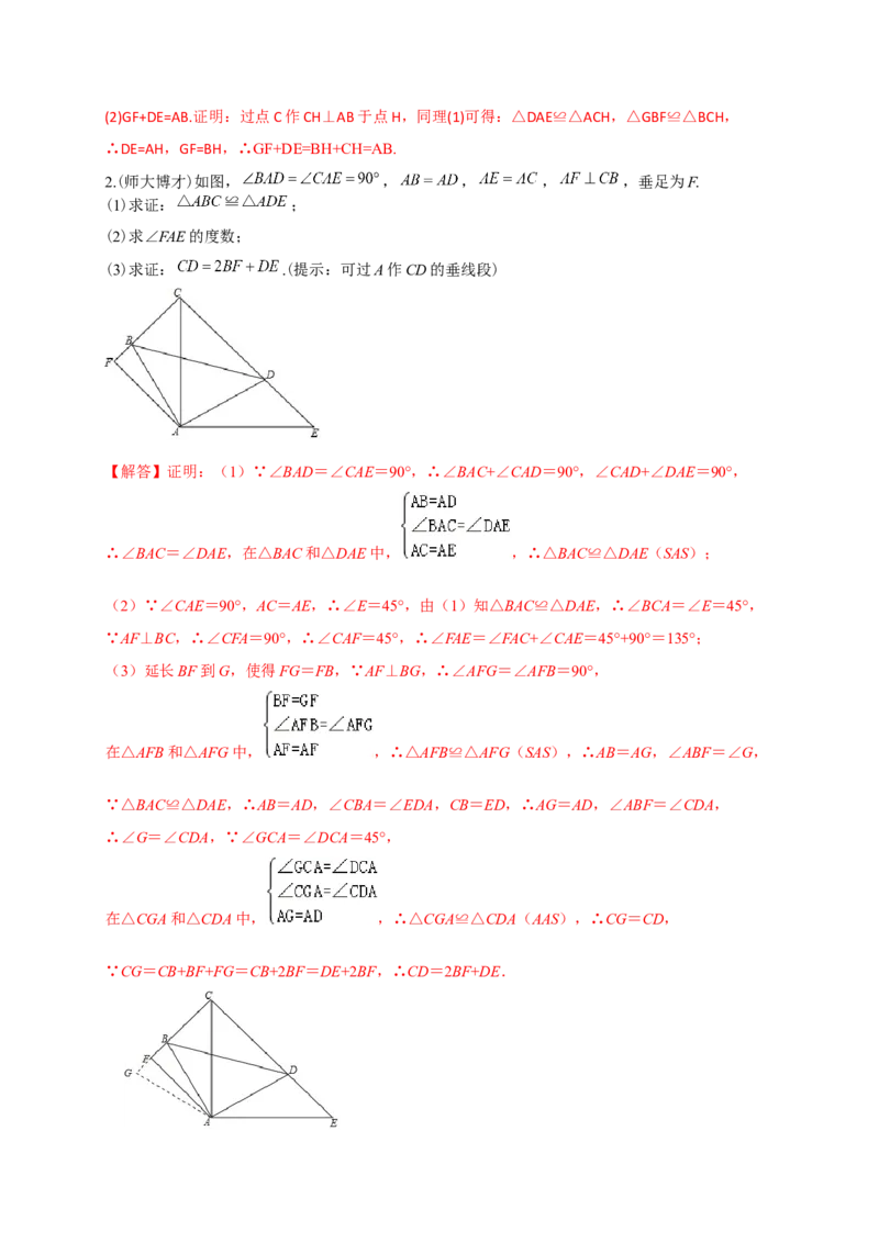 专题08截长补短类压轴题真题分类（解析版）&mdash;必刷题（人教版）_初中数学人教版_8上-初中数学人教版_旧版_06习题试卷_6期中期末复习专题