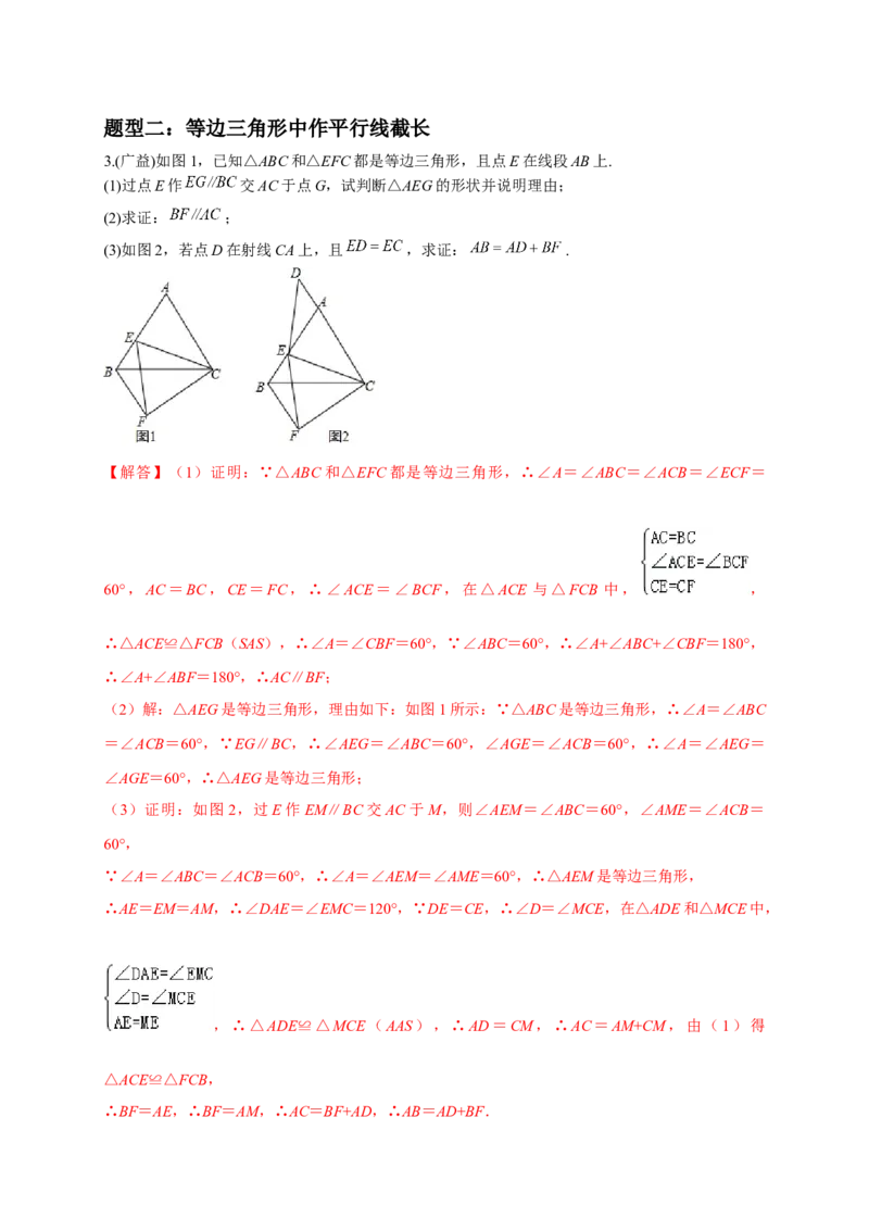 专题08截长补短类压轴题真题分类（解析版）&mdash;必刷题（人教版）_初中数学人教版_8上-初中数学人教版_旧版_06习题试卷_6期中期末复习专题