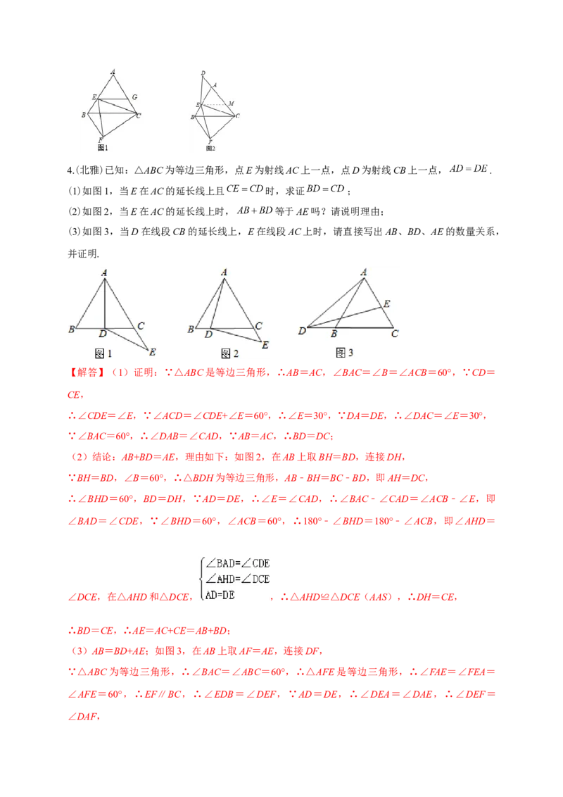 专题08截长补短类压轴题真题分类（解析版）&mdash;必刷题（人教版）_初中数学人教版_8上-初中数学人教版_旧版_06习题试卷_6期中期末复习专题