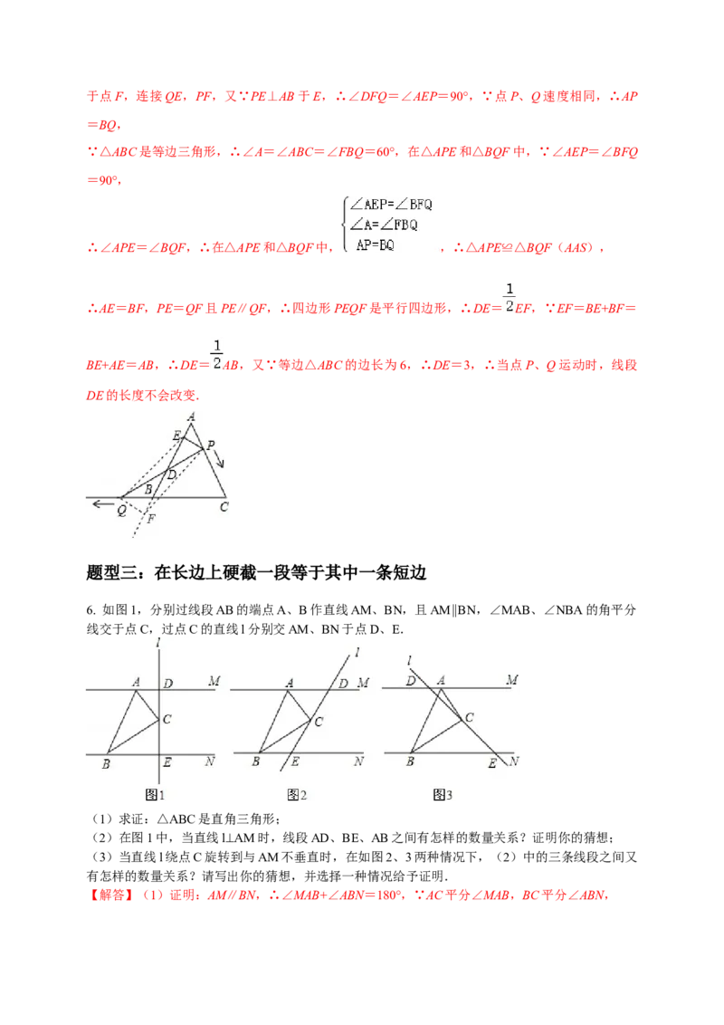 专题08截长补短类压轴题真题分类（解析版）&mdash;必刷题（人教版）_初中数学人教版_8上-初中数学人教版_旧版_06习题试卷_6期中期末复习专题