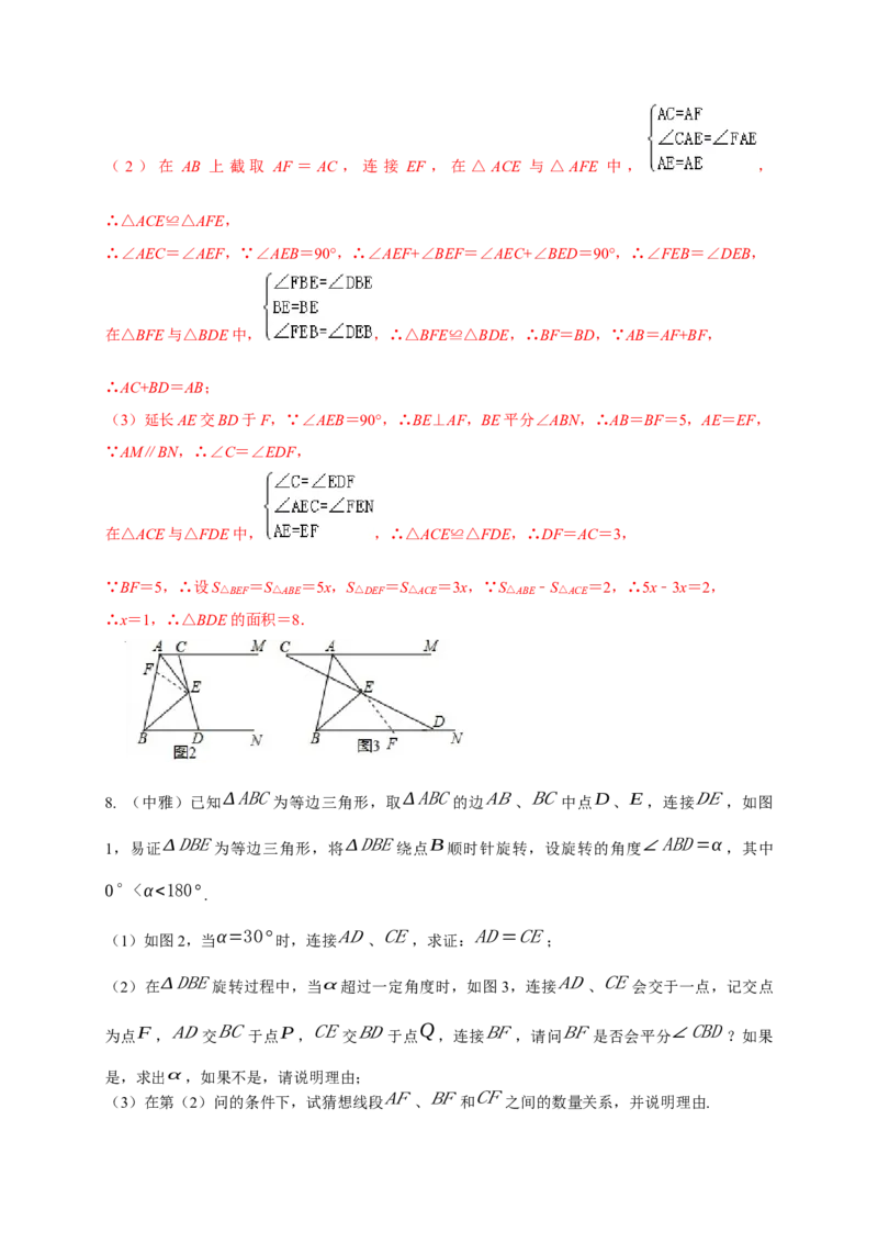 专题08截长补短类压轴题真题分类（解析版）&mdash;必刷题（人教版）_初中数学人教版_8上-初中数学人教版_旧版_06习题试卷_6期中期末复习专题