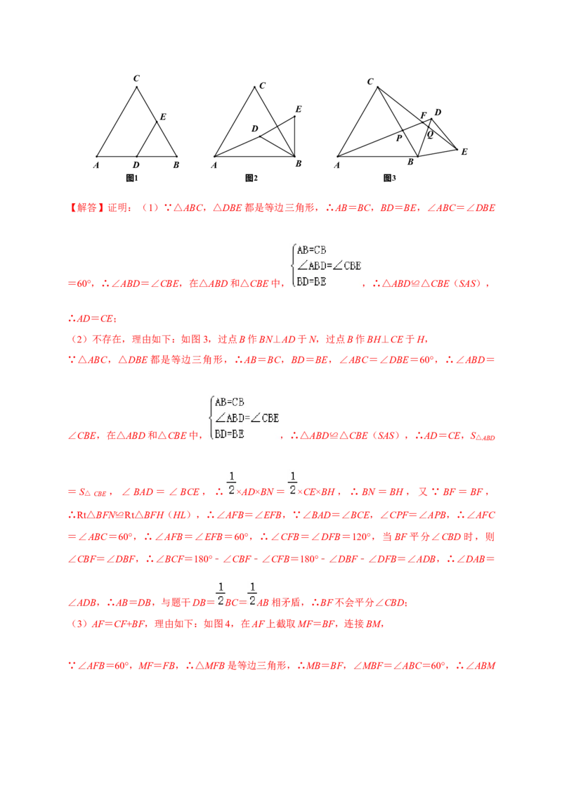 专题08截长补短类压轴题真题分类（解析版）&mdash;必刷题（人教版）_初中数学人教版_8上-初中数学人教版_旧版_06习题试卷_6期中期末复习专题