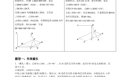专题08截长补短类压轴题真题分类（解析版）&mdash;必刷题（人教版）_初中数学人教版_8上-初中数学人教版_旧版_06习题试卷_6期中期末复习专题