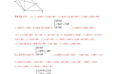 专题08截长补短类压轴题真题分类（解析版）&mdash;必刷题（人教版）_初中数学人教版_8上-初中数学人教版_旧版_06习题试卷_6期中期末复习专题