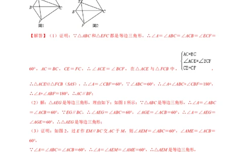 专题08截长补短类压轴题真题分类（解析版）&mdash;必刷题（人教版）_初中数学人教版_8上-初中数学人教版_旧版_06习题试卷_6期中期末复习专题