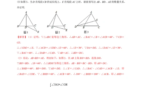 专题08截长补短类压轴题真题分类（解析版）&mdash;必刷题（人教版）_初中数学人教版_8上-初中数学人教版_旧版_06习题试卷_6期中期末复习专题