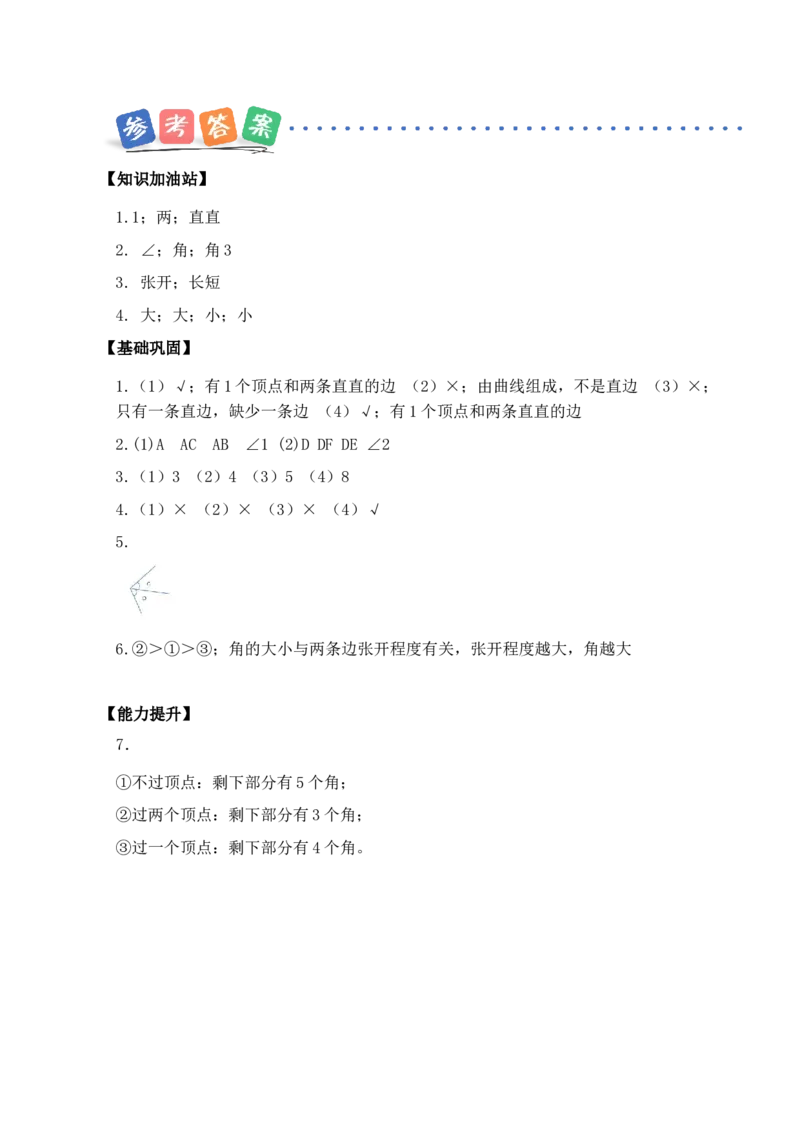 第一单元第3课时角的认识（分层作业）数学苏教版三年级下册（新教材）_A151三年级下册数学（苏教版）_2026春新版_第一套_02.分层作业