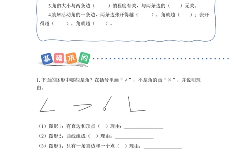 第一单元第3课时角的认识（分层作业）数学苏教版三年级下册（新教材）_A151三年级下册数学（苏教版）_2026春新版_第一套_02.分层作业