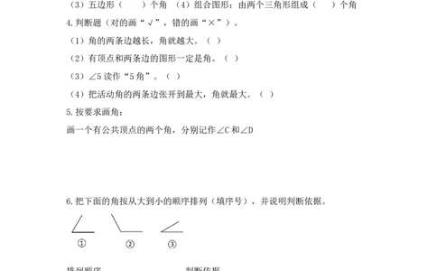 第一单元第3课时角的认识（分层作业）数学苏教版三年级下册（新教材）_A151三年级下册数学（苏教版）_2026春新版_第一套_02.分层作业