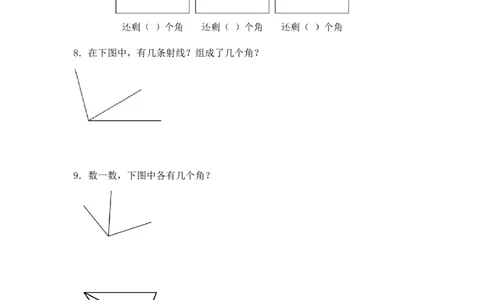 第一单元第3课时角的认识（分层作业）数学苏教版三年级下册（新教材）_A151三年级下册数学（苏教版）_2026春新版_第一套_02.分层作业