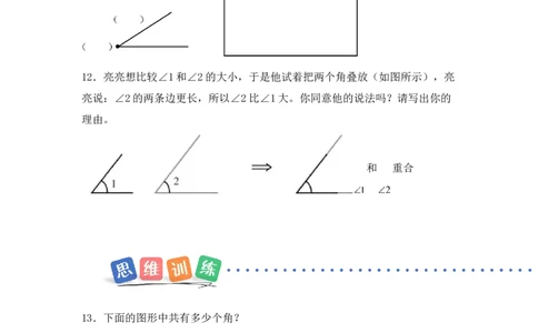 第一单元第3课时角的认识（分层作业）数学苏教版三年级下册（新教材）_A151三年级下册数学（苏教版）_2026春新版_第一套_02.分层作业