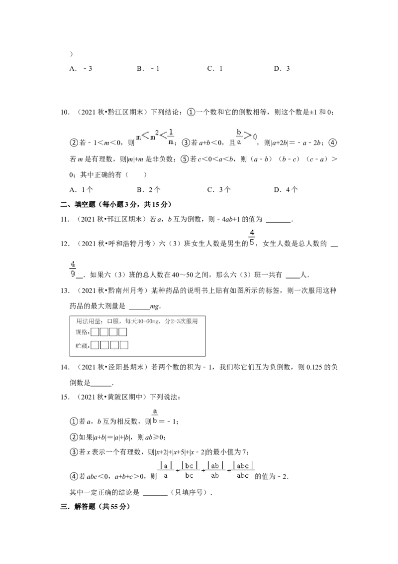 专题04有理数的乘除法（专题测试）（原卷版）_初中数学人教版_7上-初中数学人教版_7上-初中数学人教版（旧版）赠送_06习题试卷_6期中期末复习专题