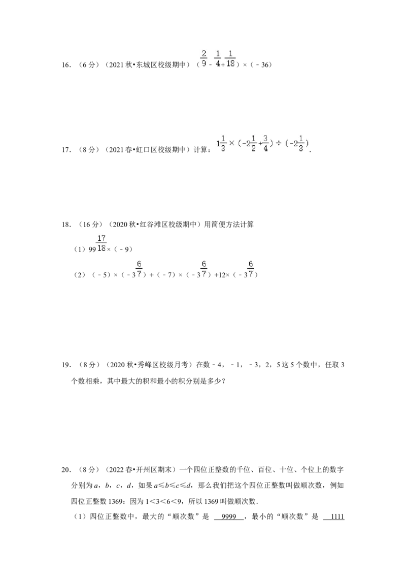 专题04有理数的乘除法（专题测试）（原卷版）_初中数学人教版_7上-初中数学人教版_7上-初中数学人教版（旧版）赠送_06习题试卷_6期中期末复习专题