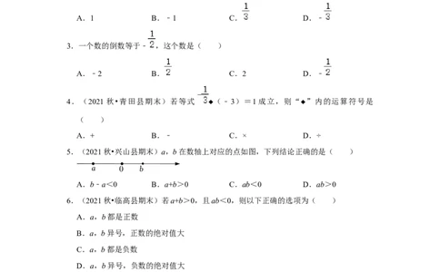 专题04有理数的乘除法（专题测试）（原卷版）_初中数学人教版_7上-初中数学人教版_7上-初中数学人教版（旧版）赠送_06习题试卷_6期中期末复习专题