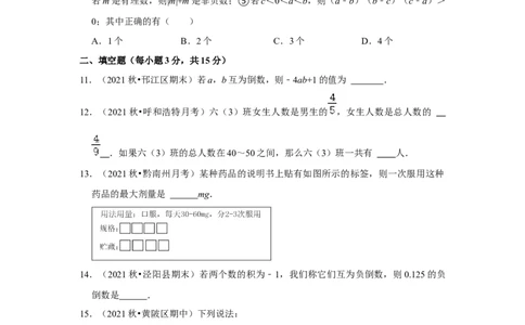 专题04有理数的乘除法（专题测试）（原卷版）_初中数学人教版_7上-初中数学人教版_7上-初中数学人教版（旧版）赠送_06习题试卷_6期中期末复习专题