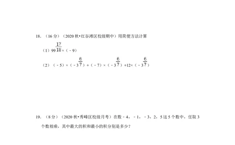专题04有理数的乘除法（专题测试）（原卷版）_初中数学人教版_7上-初中数学人教版_7上-初中数学人教版（旧版）赠送_06习题试卷_6期中期末复习专题