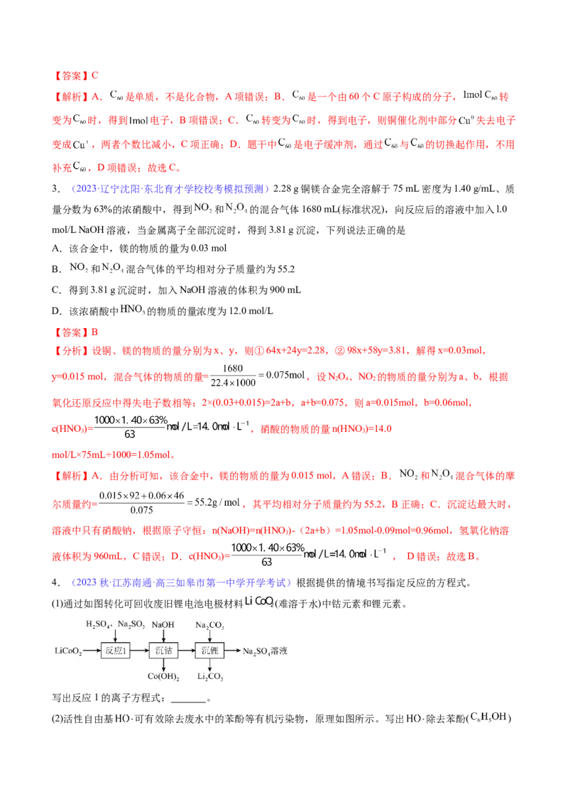 专题08氧化还原反应-2024年高考化学一轮复习基础考点必刷好题（新教材新高考）（解析版）_05高考化学_2024年新高考资料_1.2024一轮复习