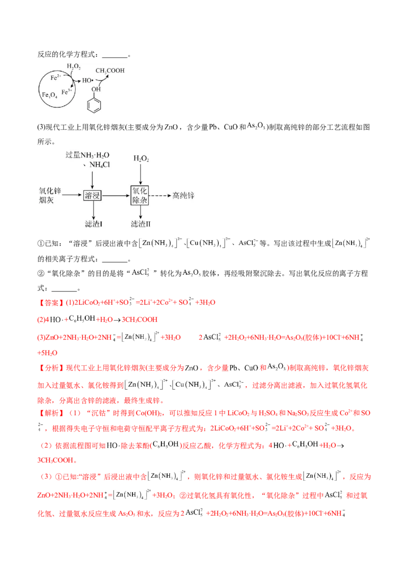 专题08氧化还原反应-2024年高考化学一轮复习基础考点必刷好题（新教材新高考）（解析版）_05高考化学_2024年新高考资料_1.2024一轮复习