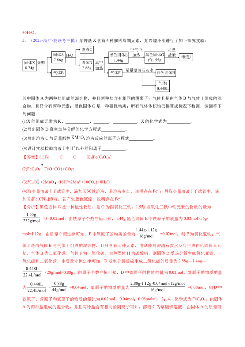 专题08氧化还原反应-2024年高考化学一轮复习基础考点必刷好题（新教材新高考）（解析版）_05高考化学_2024年新高考资料_1.2024一轮复习