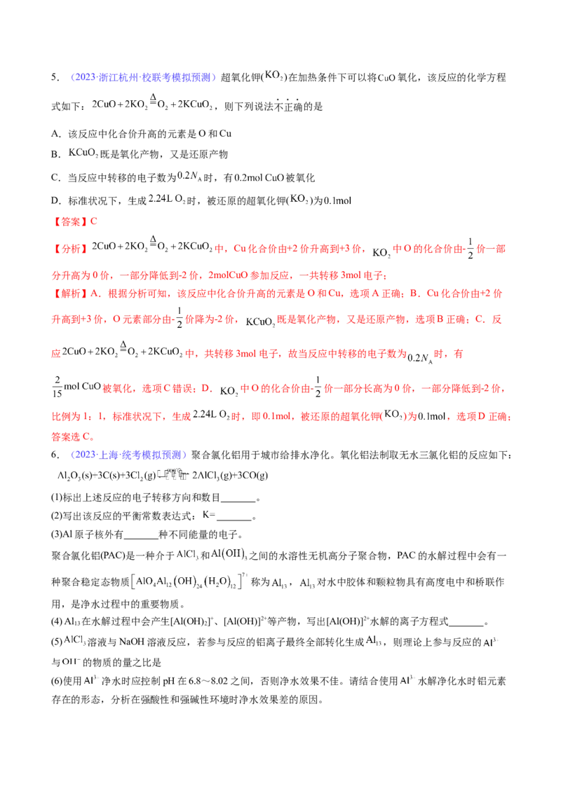 专题08氧化还原反应-2024年高考化学一轮复习基础考点必刷好题（新教材新高考）（解析版）_05高考化学_2024年新高考资料_1.2024一轮复习