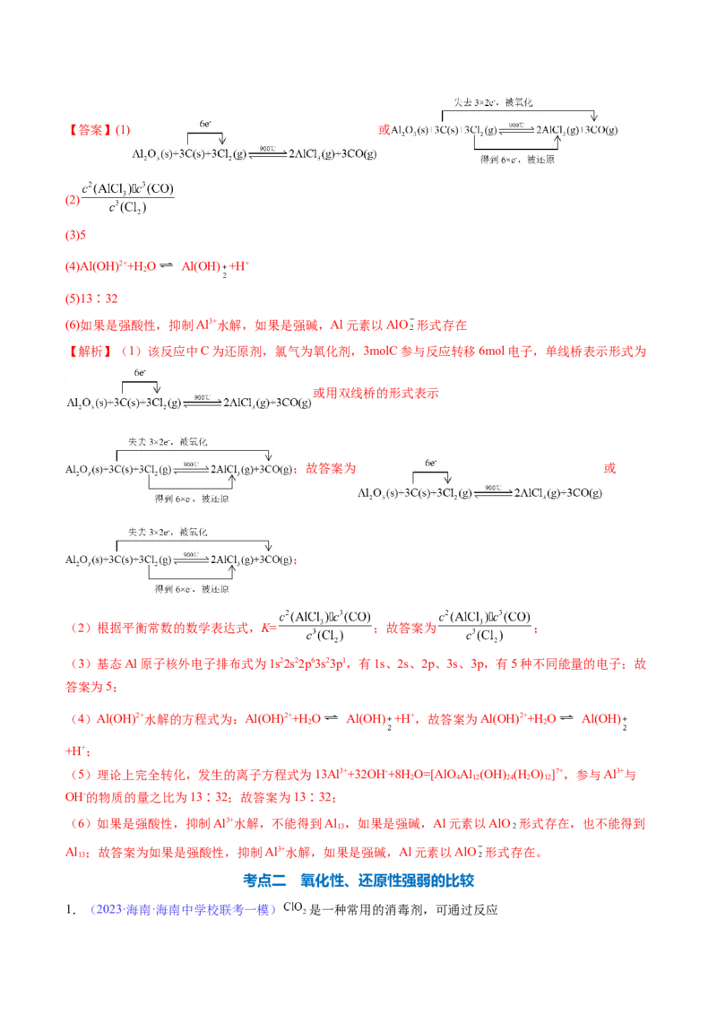 专题08氧化还原反应-2024年高考化学一轮复习基础考点必刷好题（新教材新高考）（解析版）_05高考化学_2024年新高考资料_1.2024一轮复习