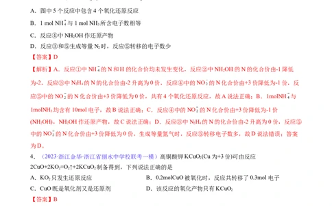 专题08氧化还原反应-2024年高考化学一轮复习基础考点必刷好题（新教材新高考）（解析版）_05高考化学_2024年新高考资料_1.2024一轮复习