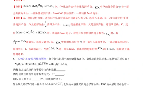 专题08氧化还原反应-2024年高考化学一轮复习基础考点必刷好题（新教材新高考）（解析版）_05高考化学_2024年新高考资料_1.2024一轮复习