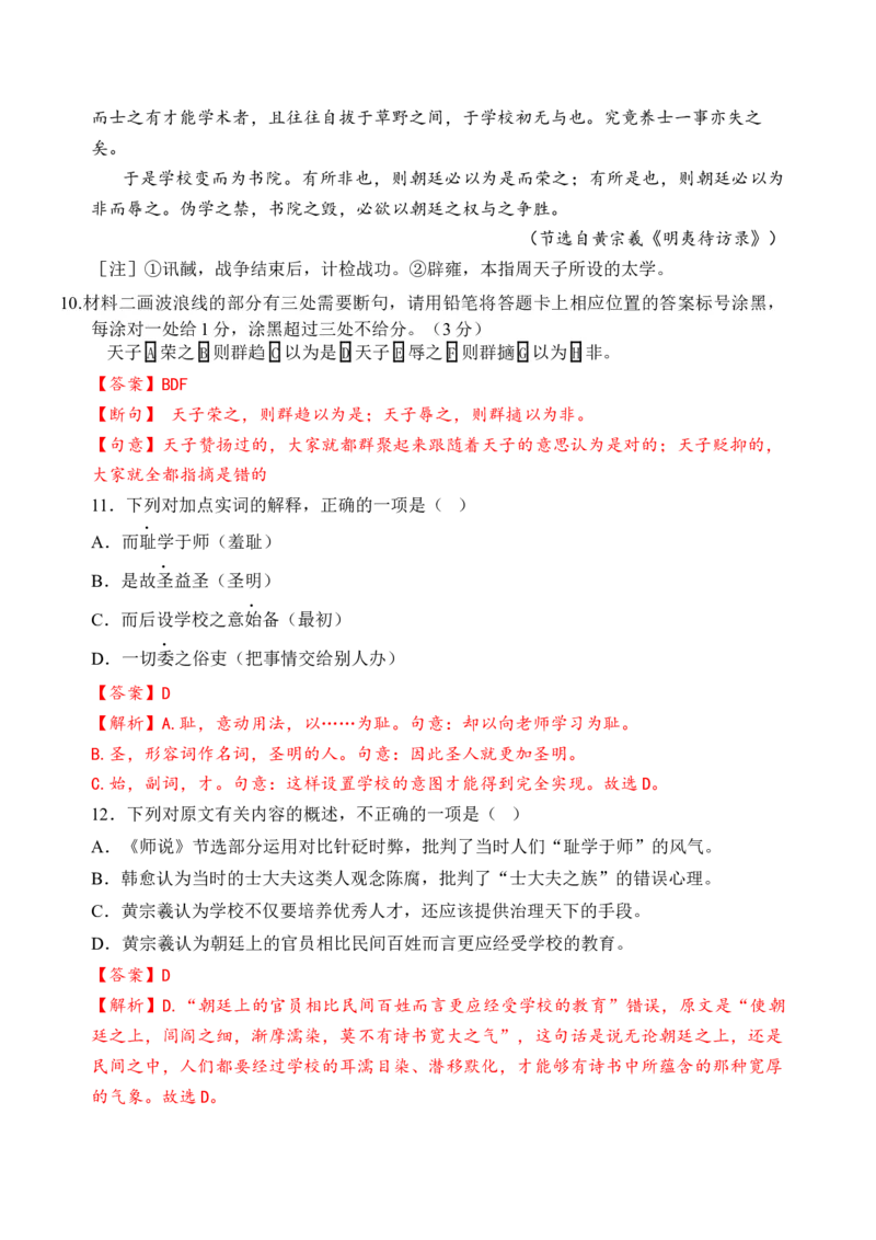 第八单元（单元检测）（B卷&middot;能力提升练）统编版必修上册）（教师版）_高语_高中语文_必修上册_知识清单